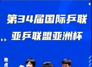 安博体育网站-亚洲杯半决赛战果揭晓，球员表现抢眼