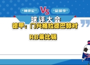 安博体育app官方-RB莱比锡赢得关键胜利，奠定前进基础的简单介绍