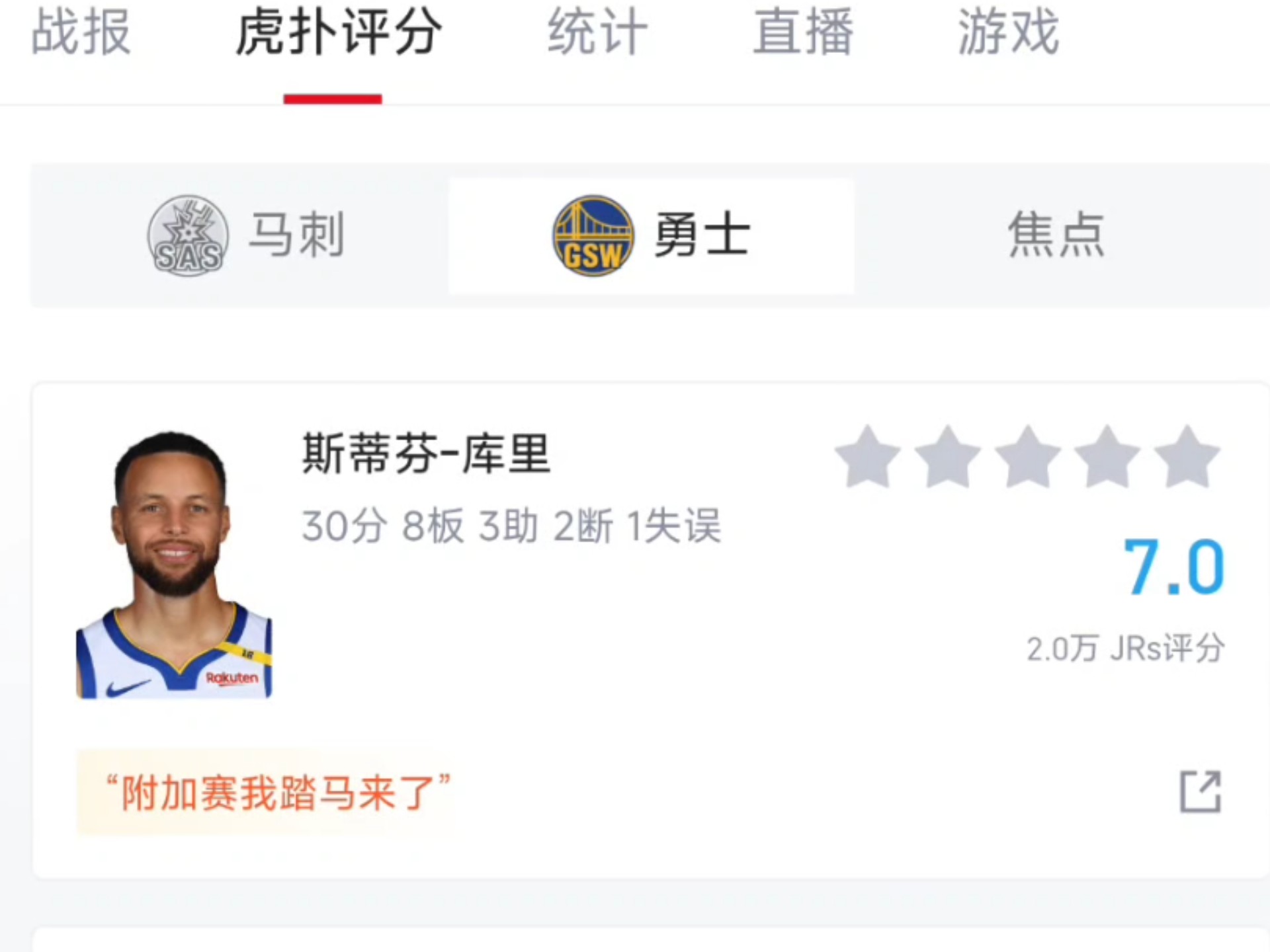 马刺逆袭夺胜，惊险制胜率超过%