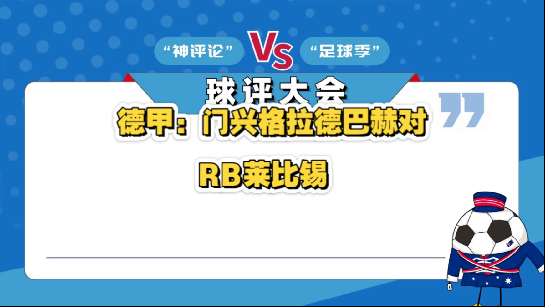RB莱比锡赢得关键胜利，奠定前进基础的简单介绍