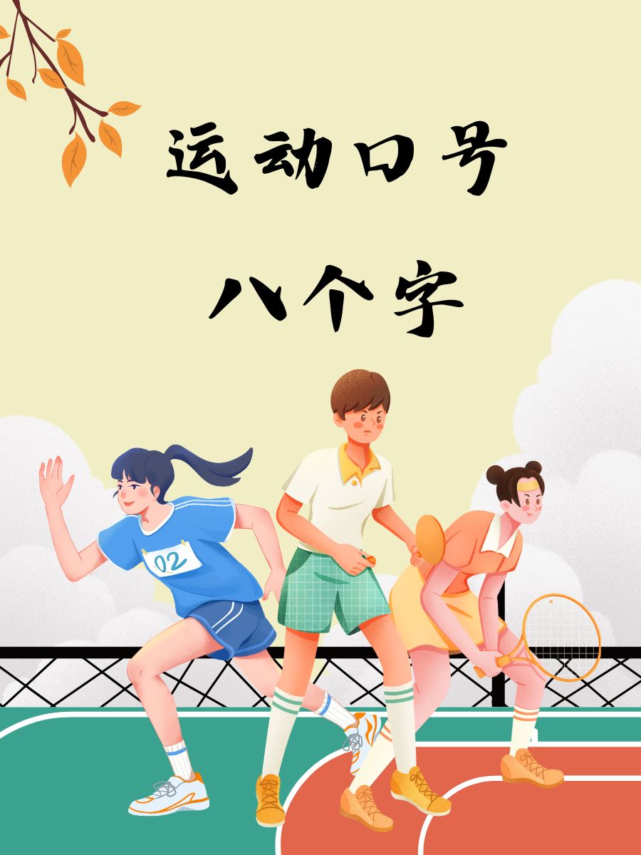 默契合作渐生，球队团结奋斗拼搏的简单介绍